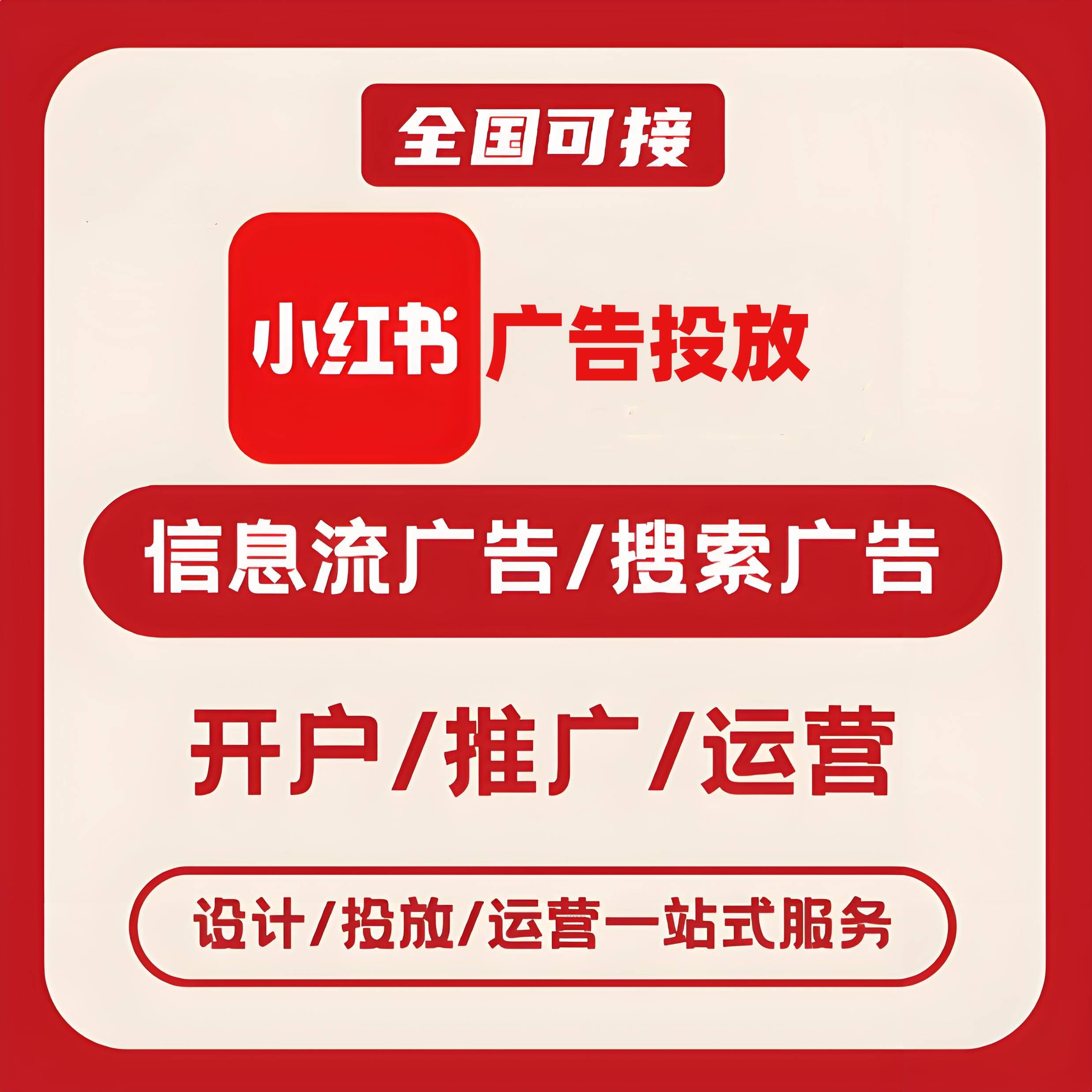 黄石小红书广告